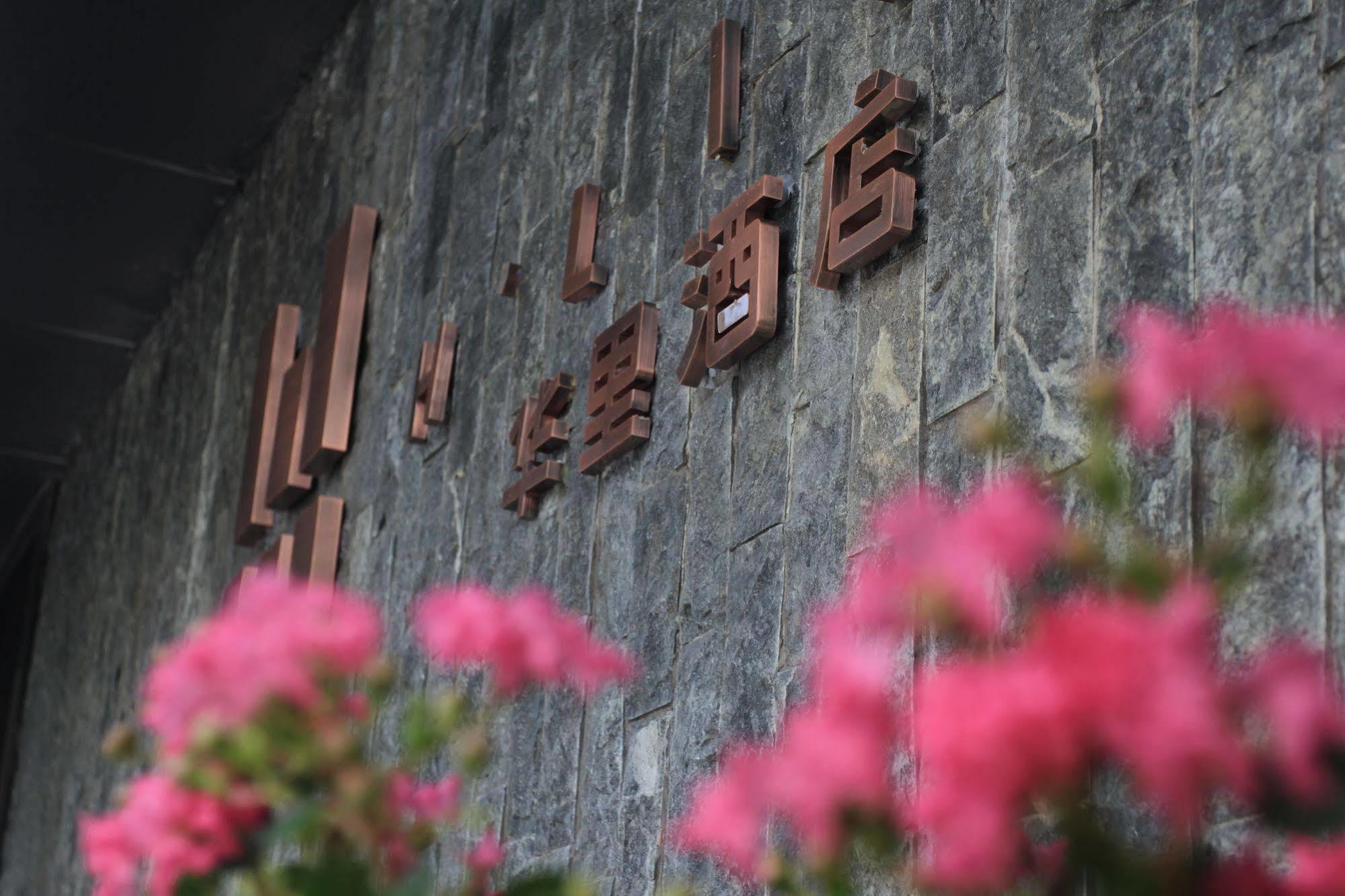 H Life Hotel Nanshan Branch Shenzhen Eksteriør bilde