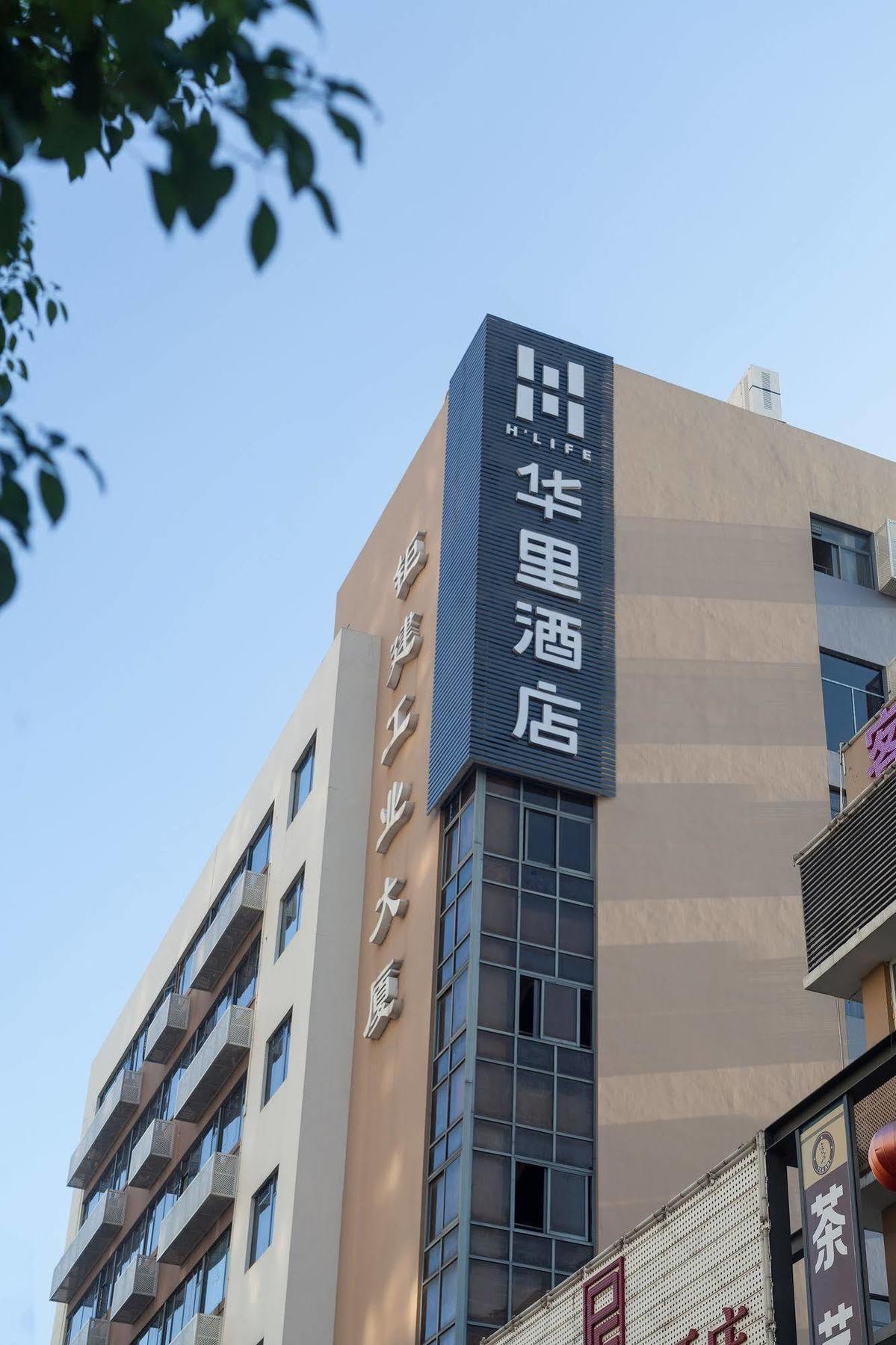 H Life Hotel Nanshan Branch Shenzhen Eksteriør bilde